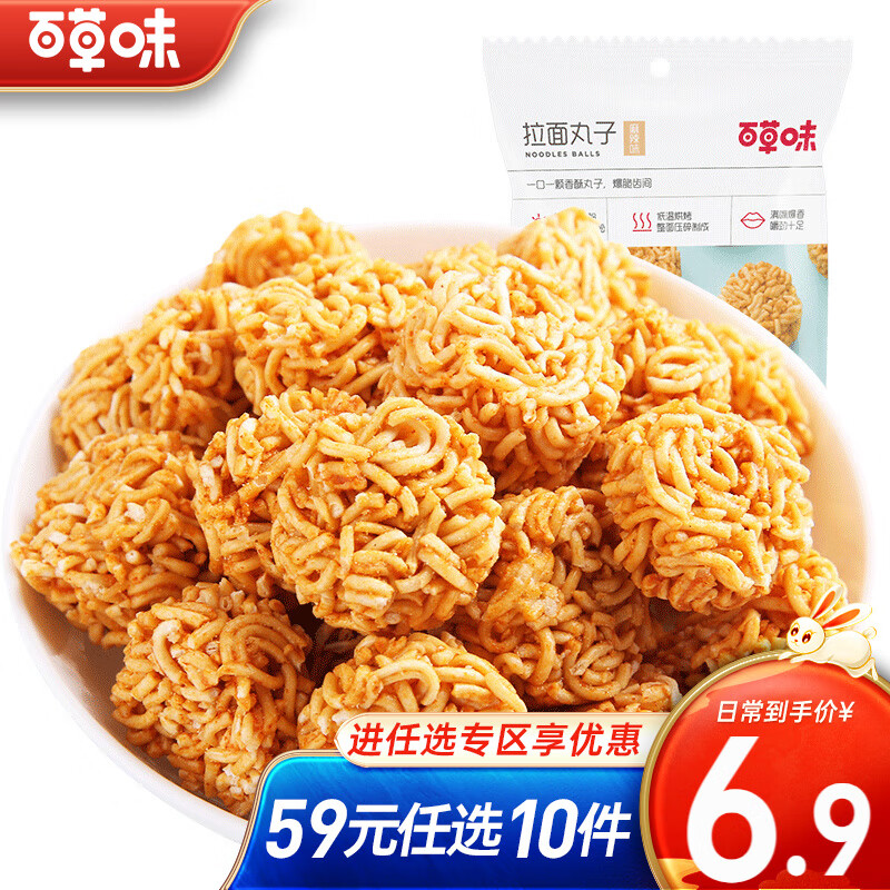 百草味 拉面丸子50g 网红休闲零食童年小吃小丸子干脆面RX 麻辣味50g高性价比高么？