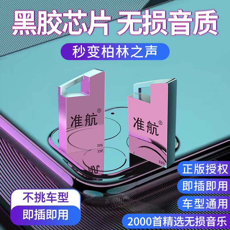 一起说说嘉语DZ002车载U盘口碑评价行不行？说说我的评价