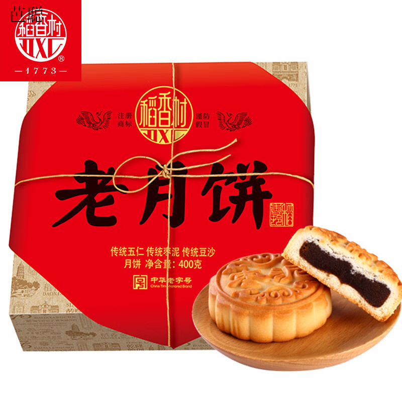 稻香村月饼礼盒老月饼400g老式五仁豆沙枣泥月饼中秋月饼礼盒京式 老月饼400g(8饼3味)