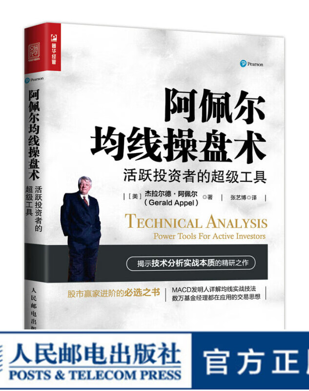 阿佩尔均线操盘术:活跃投资者的超级工具
