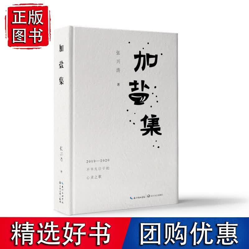 加盐集