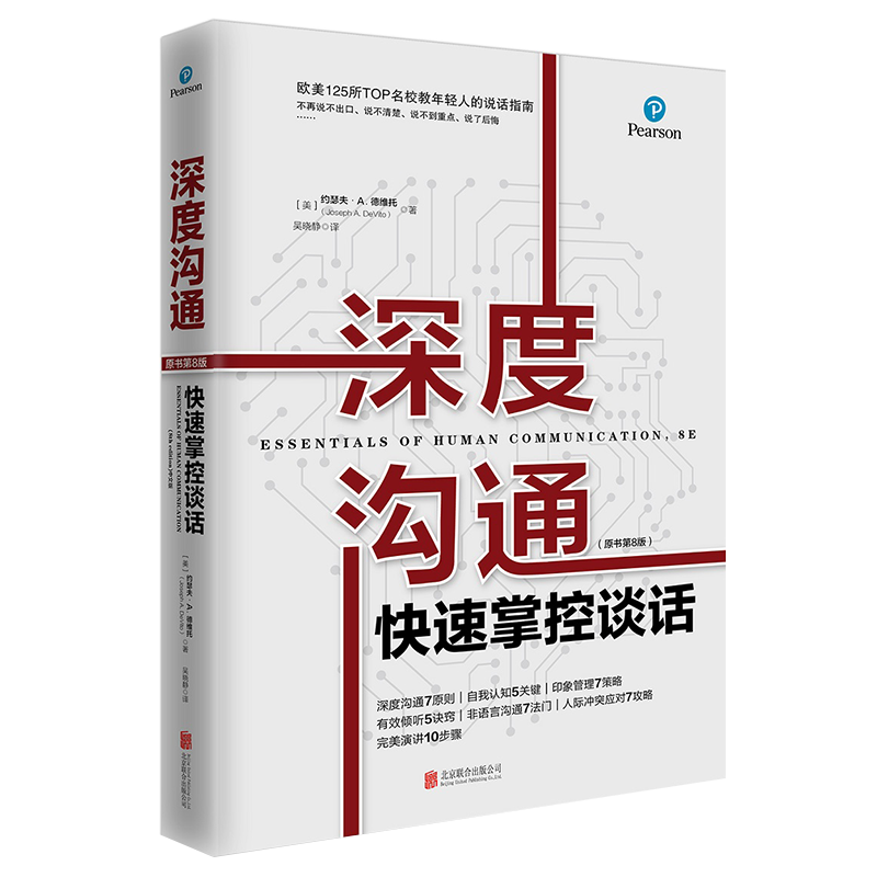 【涿州库被淹延迟发货，感恩理解支持】深度沟通(快速掌控谈话) 正版现货