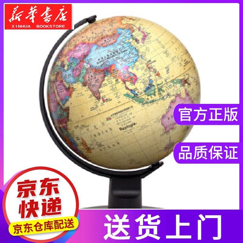 【正版图书】15cm中英文政区仿古地球仪 北京博目地图制品有限公司 测绘出版社