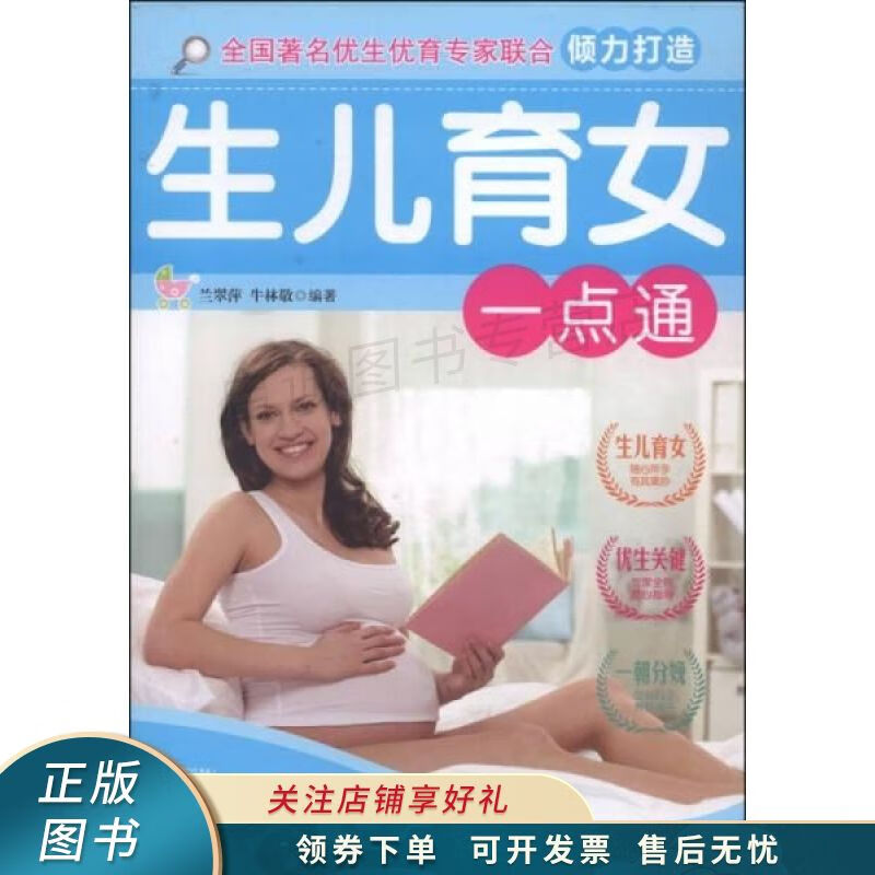生儿育女一点通 兰翠萍
