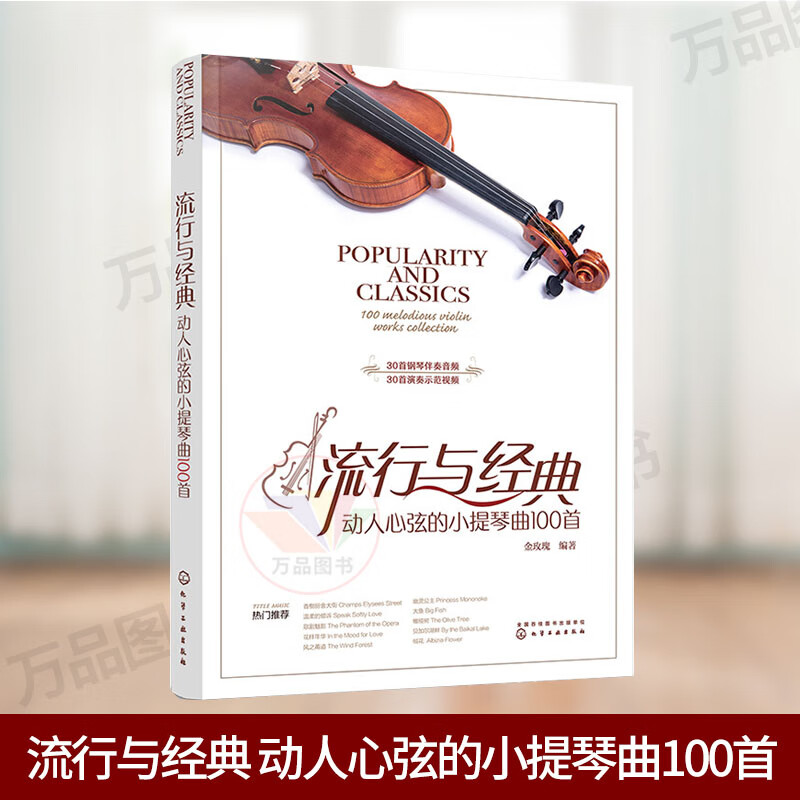 金玫瑰 小提琴基础教程练习曲 小提琴谱小提琴教材入门 零基础流行