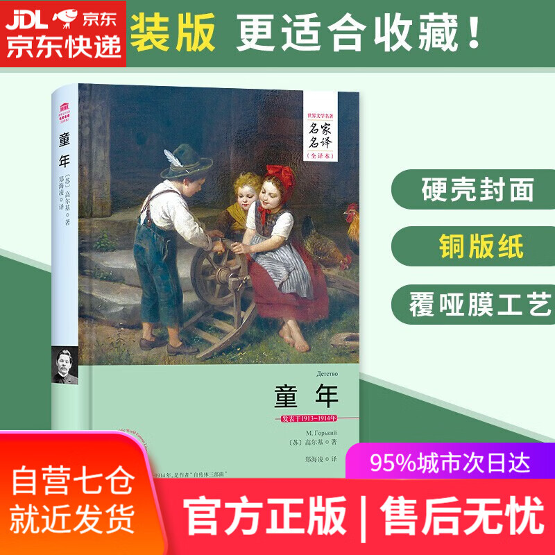【新华书店】童年 [苏]高尔基 著 郑海凌 译 西安交通大学出版社