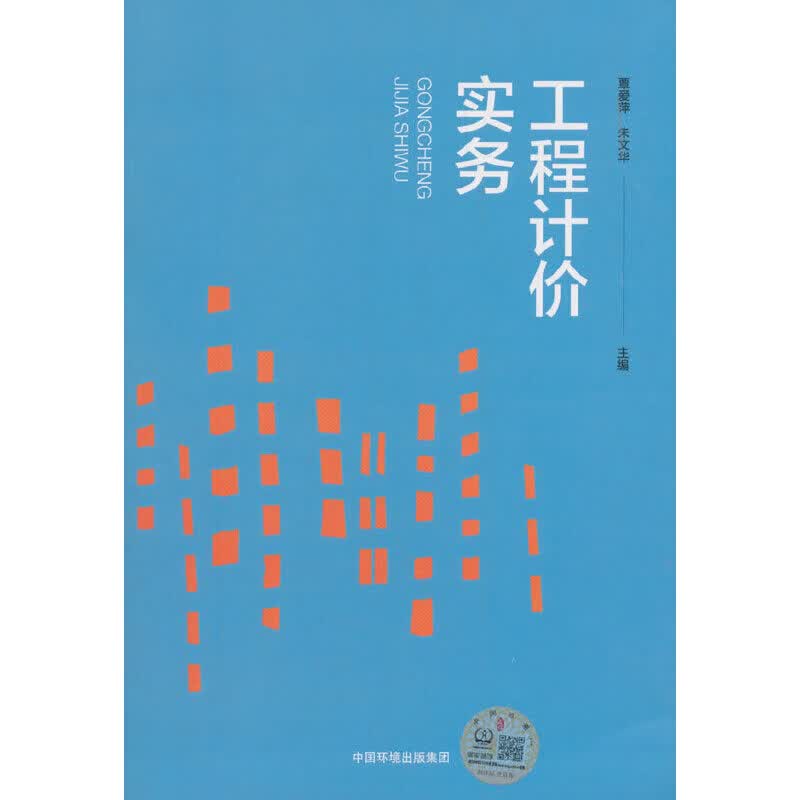 工程计价实务