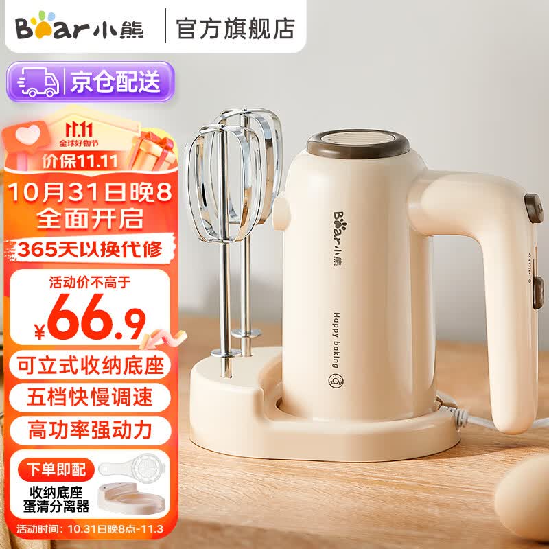 小熊（Bear） 电动打蛋器 家用手持自动奶油打发器蛋糕迷你搅拌器带收纳底座打蛋棒 【店长热荐】DDQ-D01U1怎么样,好用不?