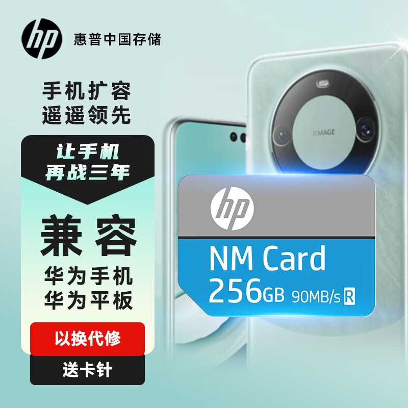 惠普(HP)256GB NM存储卡(NM CARD) 华为荣耀手机平板内存卡 适配扩容mate30/mate50/mate60/p40/p60高性价比高么?