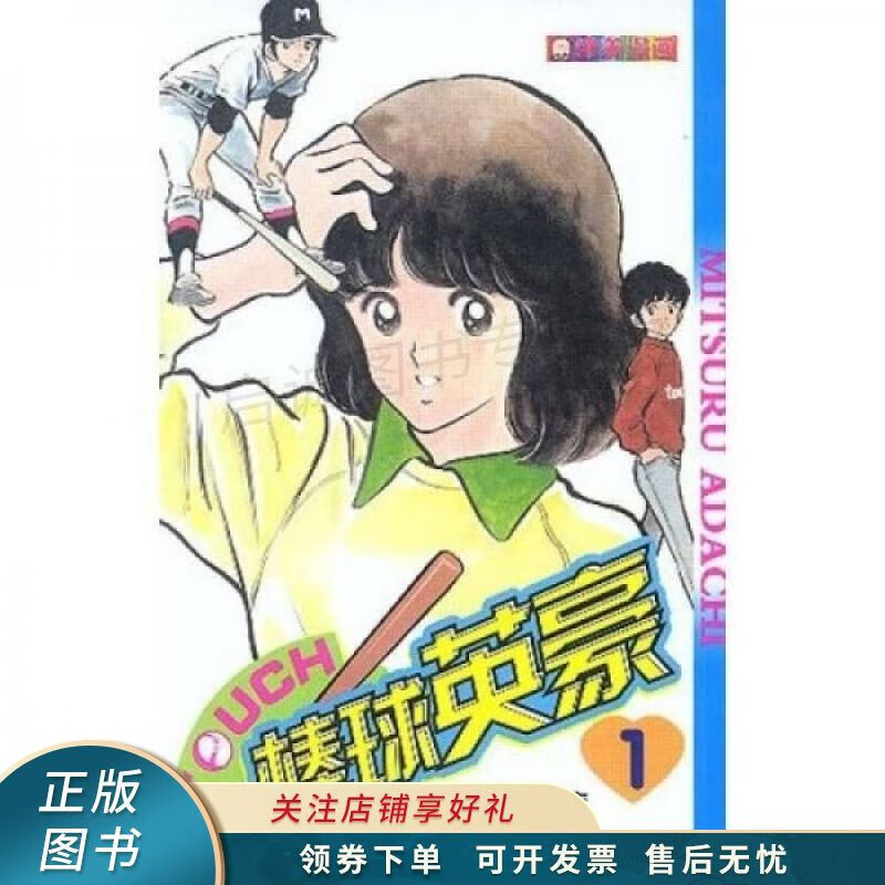 上新   棒球英豪2 【稀缺图书,放心购买】