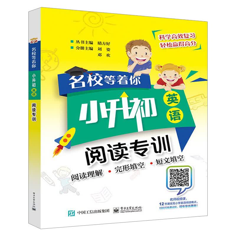 名校等着你 小升初英语 阅读专训