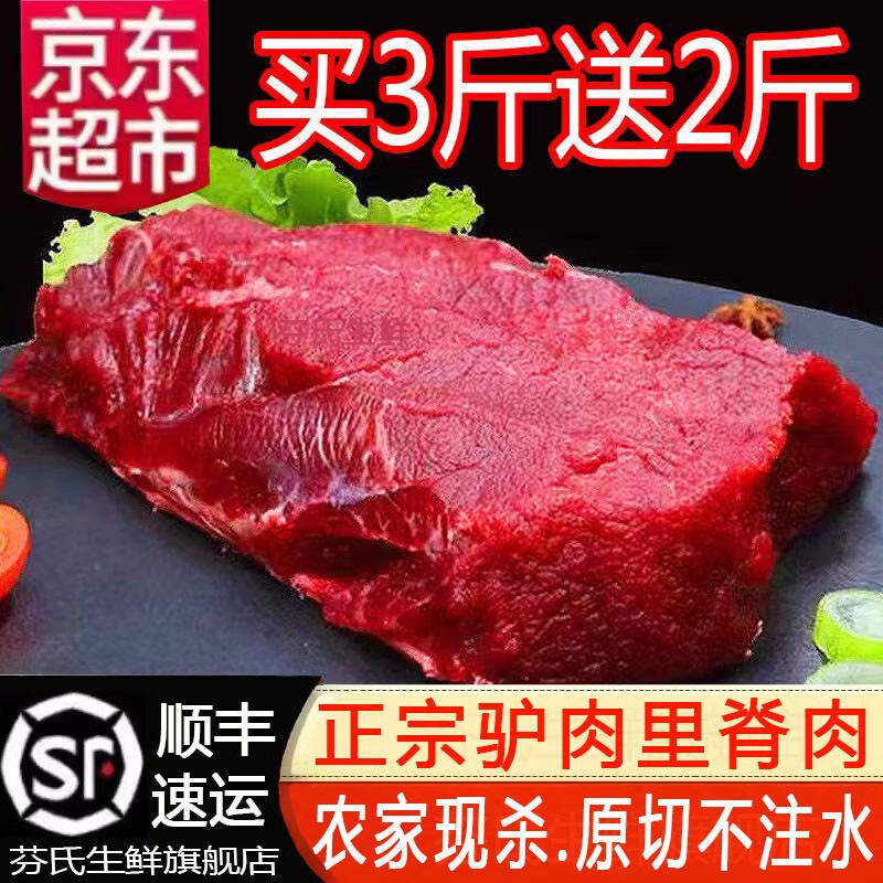 芬氏生鲜驴肉 带皮驴腿肉驴腱子驴排骨农家散养现杀生驴肉 精品驴腿肉3斤【去皮】怎么样,好用不?