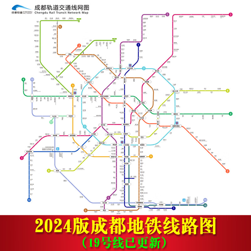 潮鹏2024成都地铁线路图轨道交通线网换乘示意图旅游攻略装饰画可贴墙
