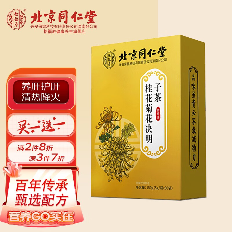 让你体验不一样的养生之旅，品味诱人的茶饮|京东怎么查其它养生茶饮历史价格