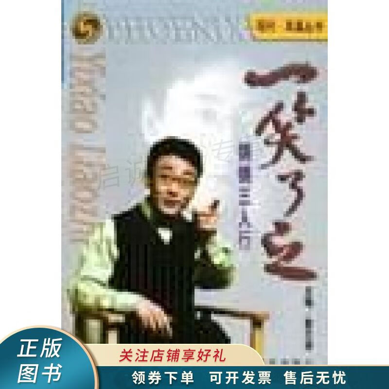 锵锵三人行一笑了之 窦文涛【稀缺图书,放心购买】