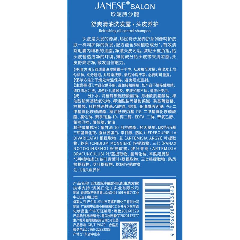 珍妮诗（janese）沙龙无硅油舒爽洗发水蓬松轻盈男女士顺滑柔顺保湿洗发露 【重度油头用】舒爽清油 420g*1瓶