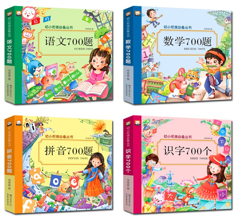 幼小衔接数学语文拼音识字700题幼升小识字认字书拼音练习册 3-5-6岁幼儿园大班中班学前班整合教材 全套4册