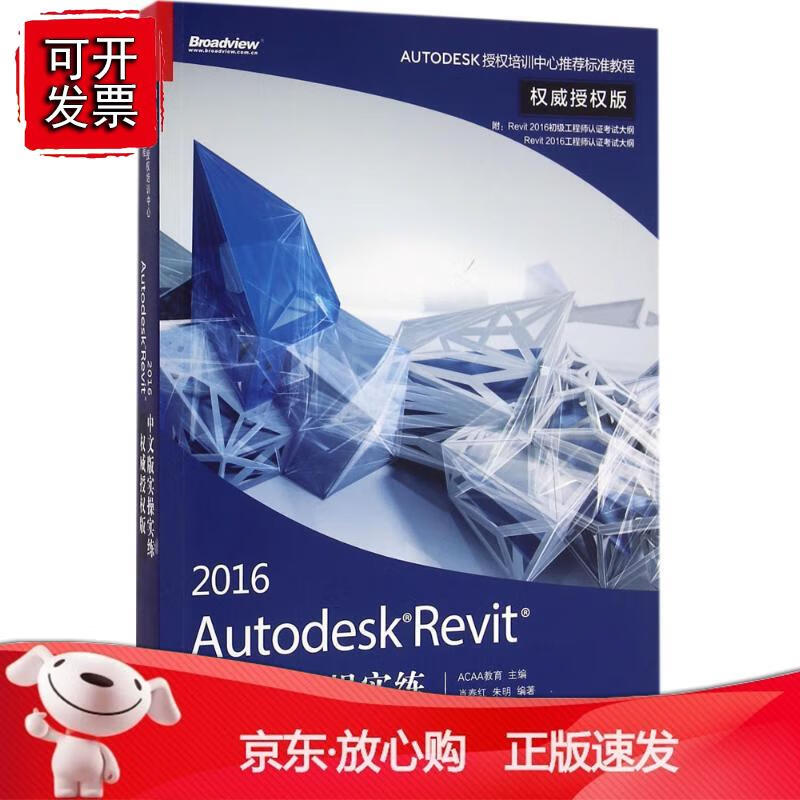 Autode Revit 2016中文版实操实练版