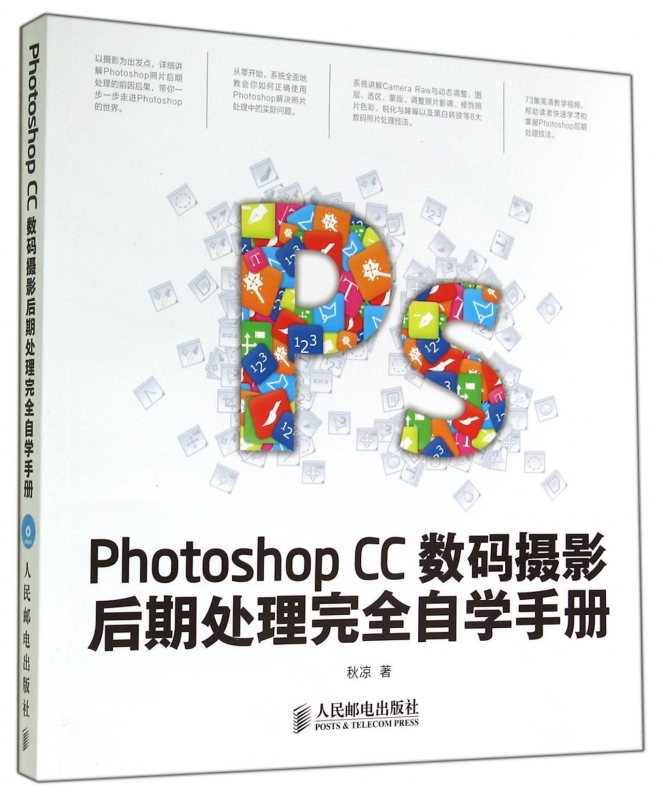Photoshop CC摄影后期处理完全自学手册(附