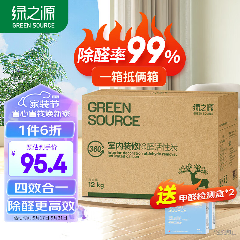 绿之源活性炭除甲醛碳包12kg360室内装修新房家用吸去除甲醛清除剂异味高性价比高么？