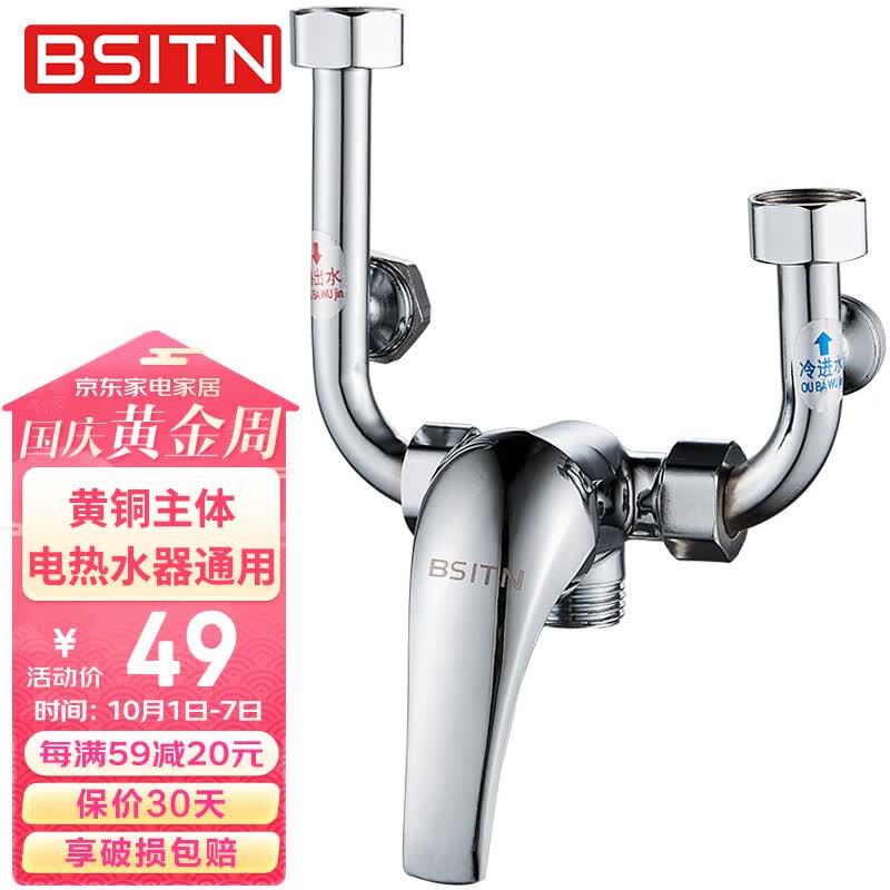 BSITN波士顿电热水器混水阀明装花洒开关黄铜冷热U型淋浴龙头配件B059高性价比高么？
