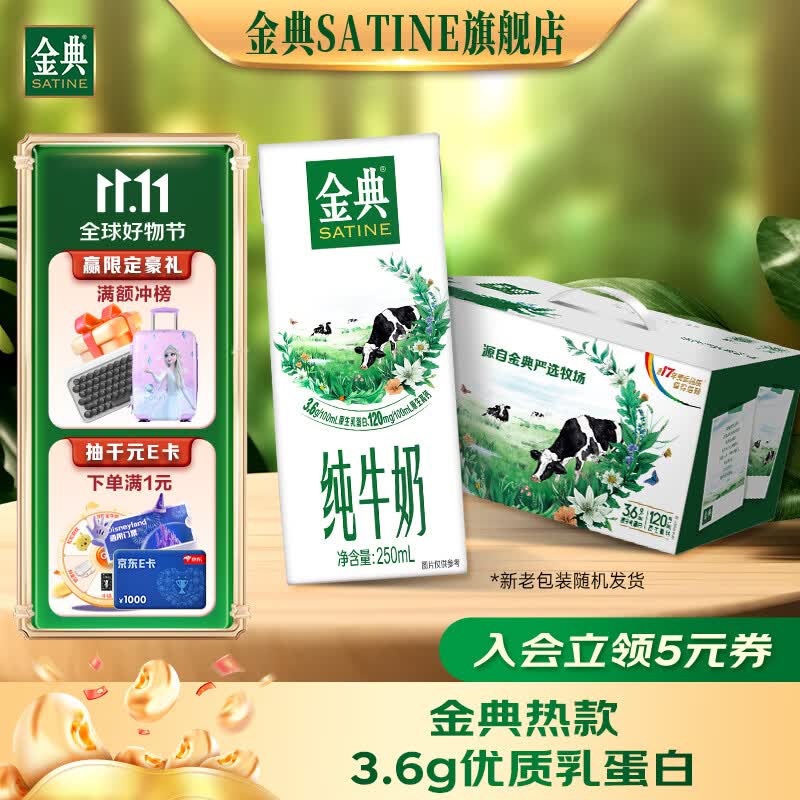 金典（SATINE）团购送礼推荐 纯牛奶 250ml 纯牛奶早餐伴侣 8月产 金典纯牛奶250ml*12盒/箱怎么看?