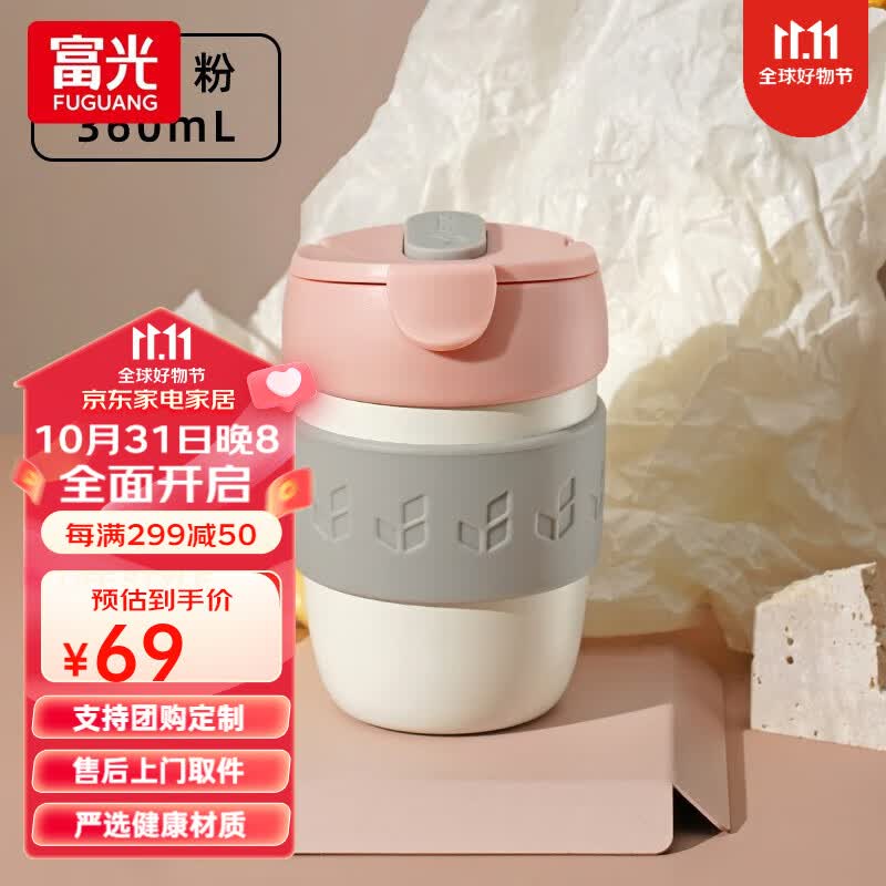 富光城市盒子系列保温咖啡杯大容量便携直饮水杯女学生可爱高颜值杯子 京都粉 360ml怎么样,好用不?