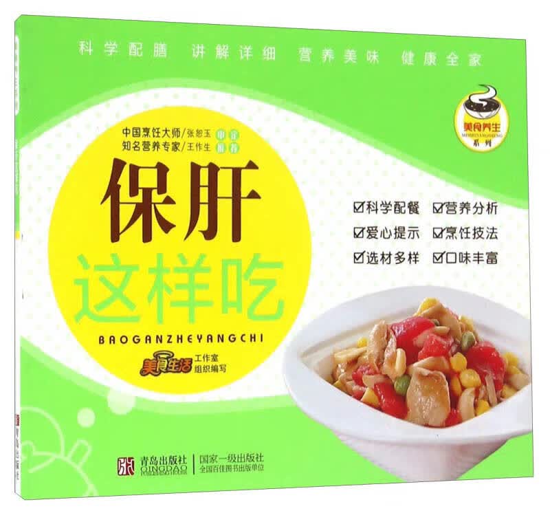 保肝这样吃【正版好书】