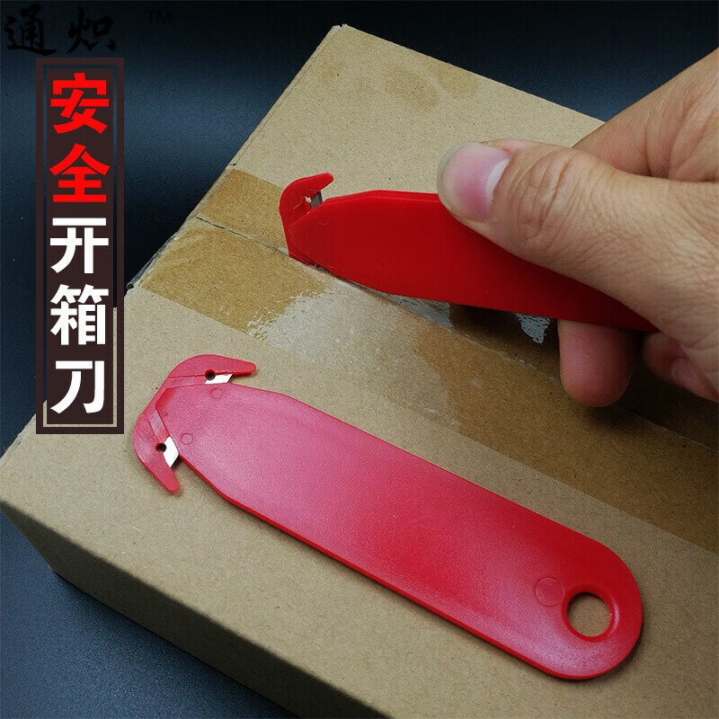 安全開箱刀  開箱器 拆快遞神器 快遞刀安全刀防割手隱藏式雙刃刀SN6506 紅色雙刃開箱刀