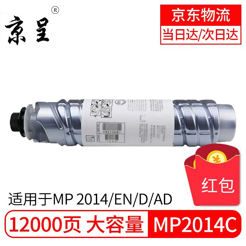 京呈适用理光RICOH MP 2014C型墨粉打印机墨盒2014EN 2014D 2014AD碳粉盒 MP 2014HC大容量（390g）