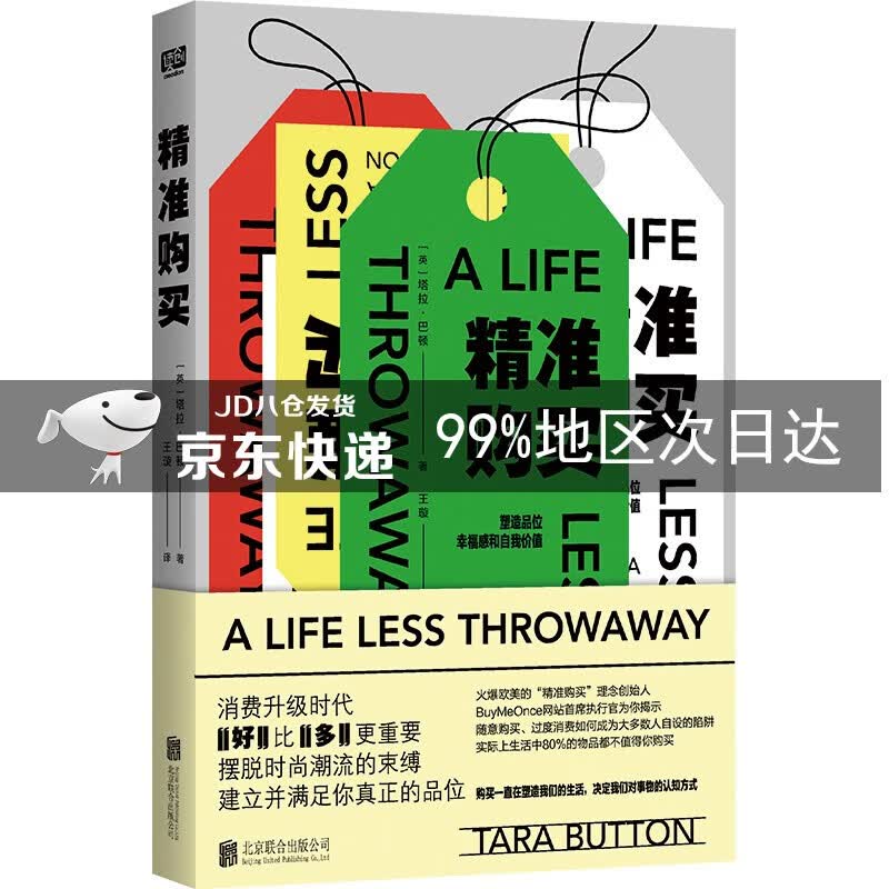 精准购买