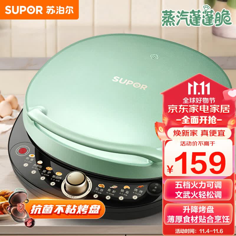 苏泊尔（SUPOR）电饼铛 电饼档 家用煎烤机烙饼锅 早餐机 火力可调蒸汽烤肉薄饼机升降烤盘 1700W火力 JD30AQ850属于什么档次？