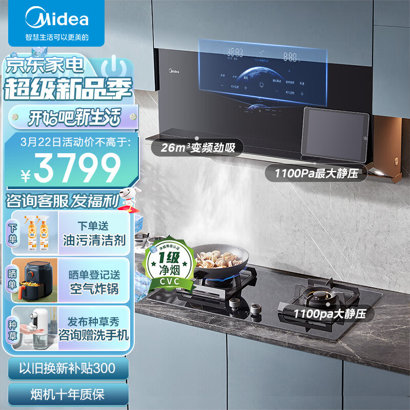 美的（Midea）抽油烟机 无烟感一级净烟 26立方大吸力家用侧吸广域低吸油烟机变频 高压水洗油烟机以旧换新ZA8