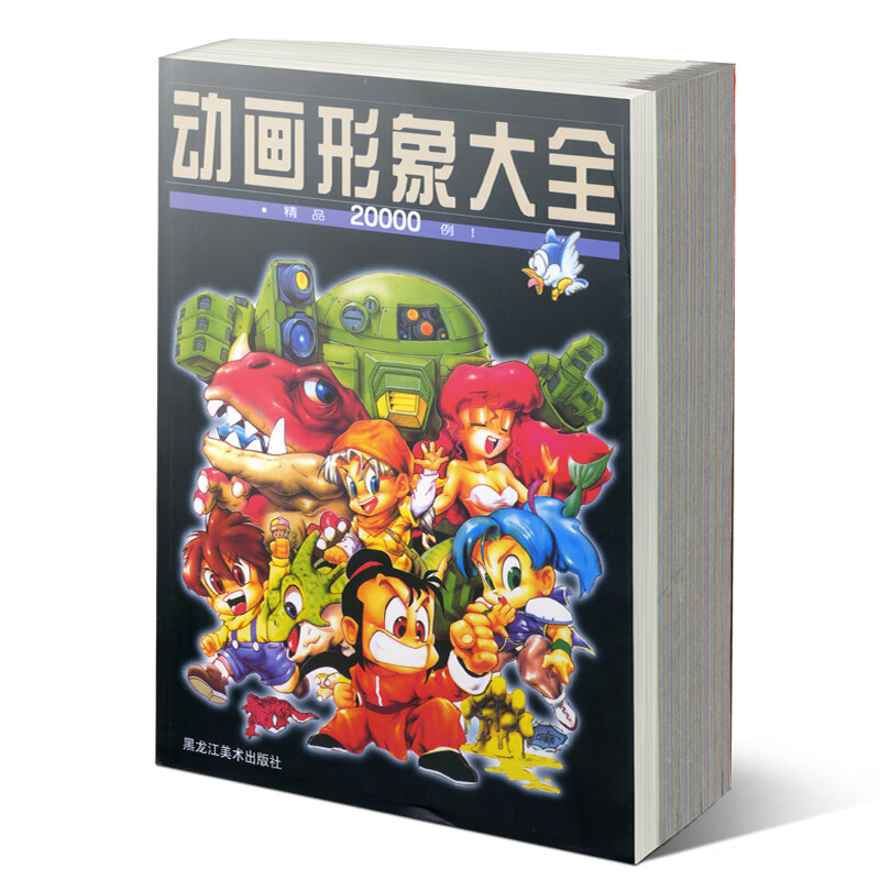 正版 动画形象大全精品20000例 珍藏版 宣森编 学生绘画画书漫画素材