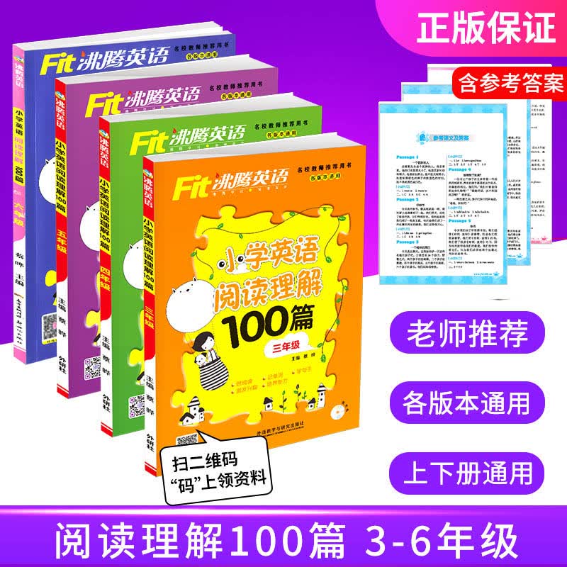 小学英语阅读理解100篇一年级二年级三年级四年级五年级六年级上册下册小升初阅读理解与完形填空专项训练题 【4本】三+四+五+六年级 英语阅读理解 小学通用