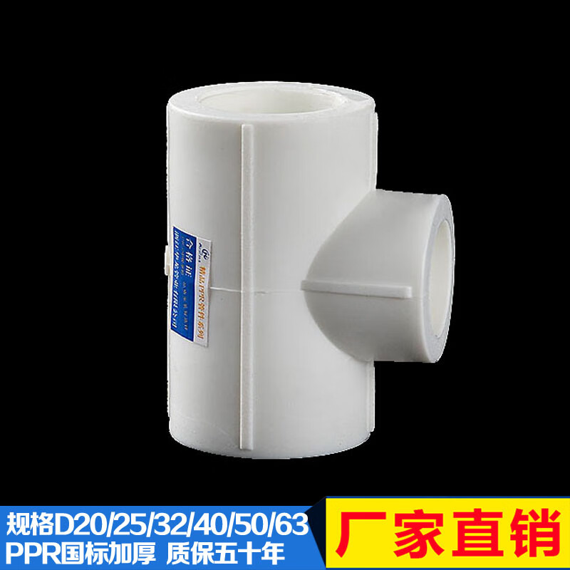 千惠侬加厚型ppr变径三通 32 25 20 6分 4分 1寸ppr三通接头 异径三通