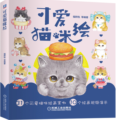 可爱猫咪绘 福阿包 31个萌版猫咪绘画案例