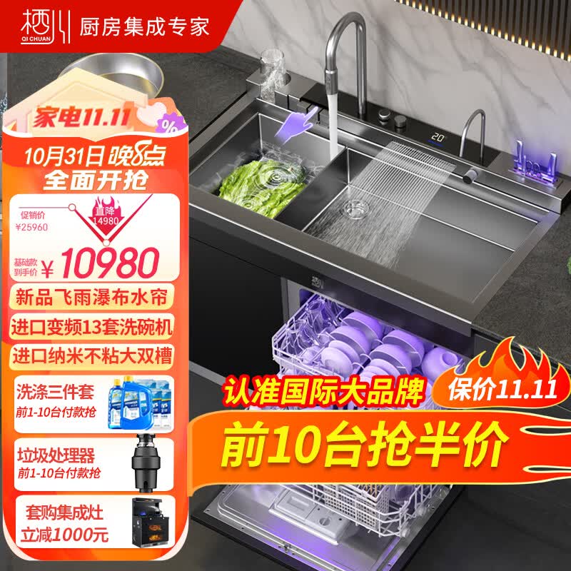 栖川新品栖川XC-6C纳米水帘集成水槽洗碗机一体大容量12套智能超声波变频洗菜机烘干消毒家用洗杯器 995旗舰款 RO反渗透净水器怎么看?