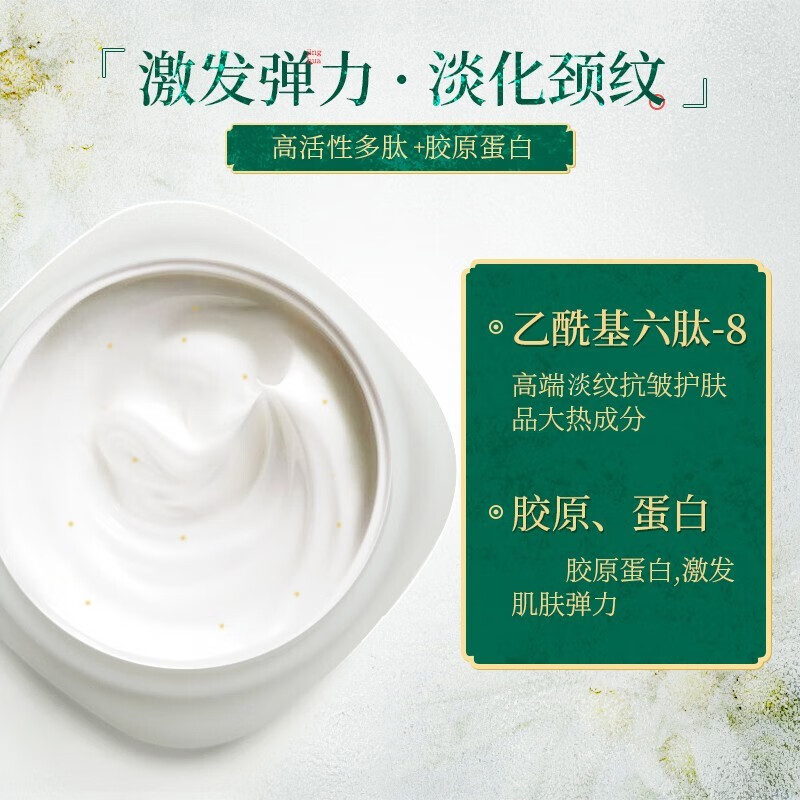 同仁堂（TRT）颈霜颈纹提拉紧致颈部护理胶原蛋白保湿美颈膜150g 1盒装