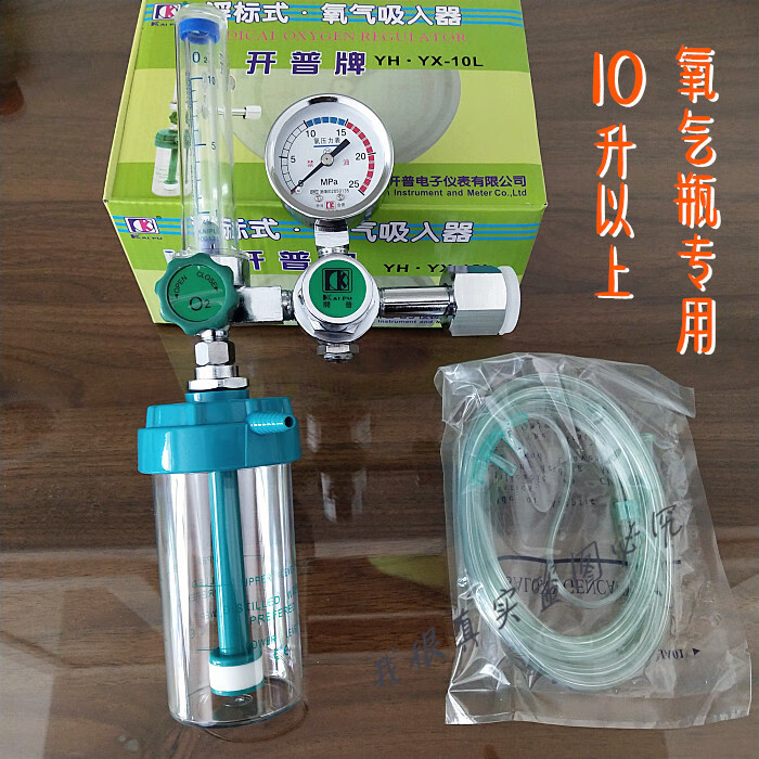 开普浮标式氧气吸入器压力表家氧气瓶流量表计湿化瓶带鼻氧管 瓶带鼻