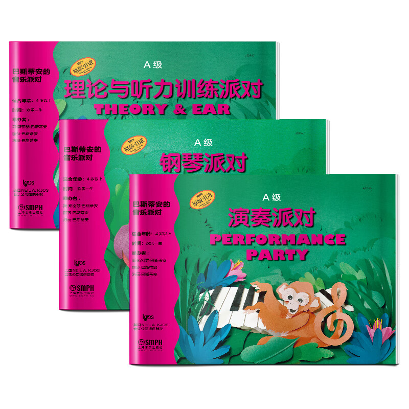 巴斯蒂安的音乐派对A级（套装版 共3册）/巴斯蒂安钢琴启蒙教程 钢琴教材