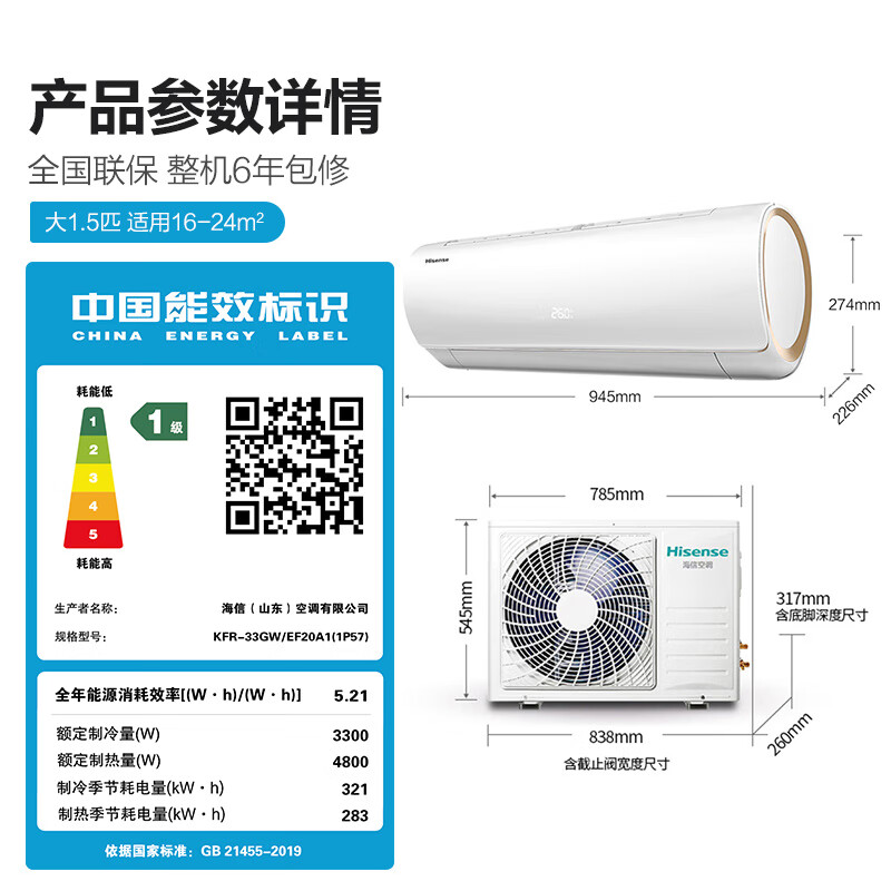 海信（Hisense）舒适家1.5匹新一级能效空调 变频冷暖智能 低音自清洁空调挂机EF20A1