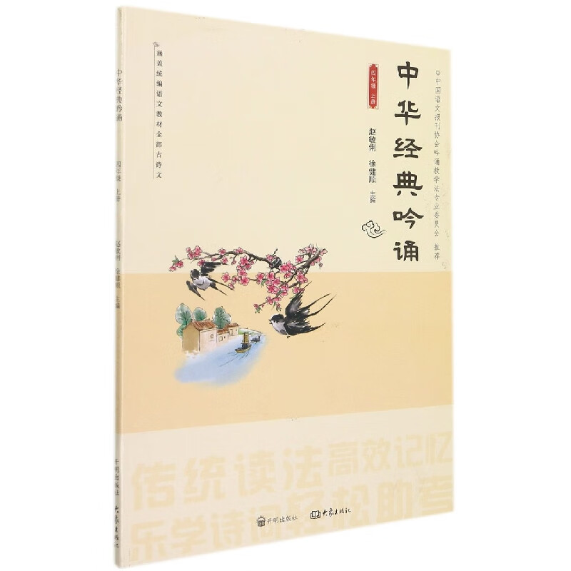 中华经典吟诵(4上) mobi格式下载