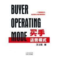 买手运营模式【放心选购】