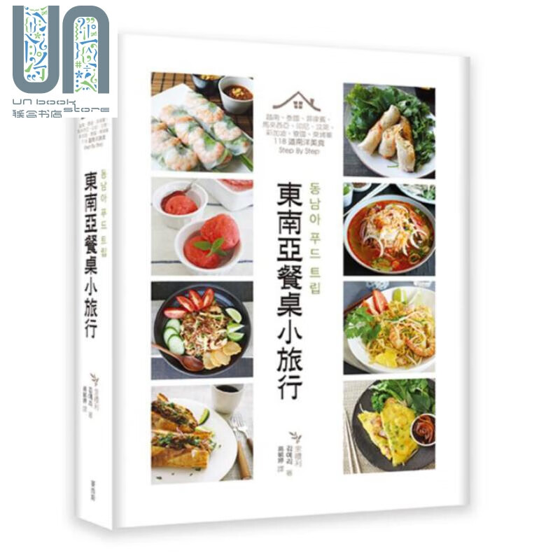 东南亚餐桌小旅行 越南、泰国、菲律宾、马来西亚、印度尼西亚、文莱、新加坡、寮国、柬埔 港台原版金礼利
