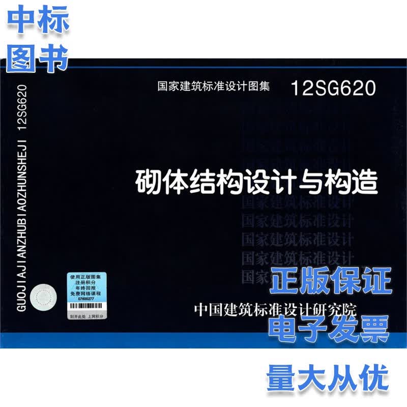 砌体结构设计与构造12SG620