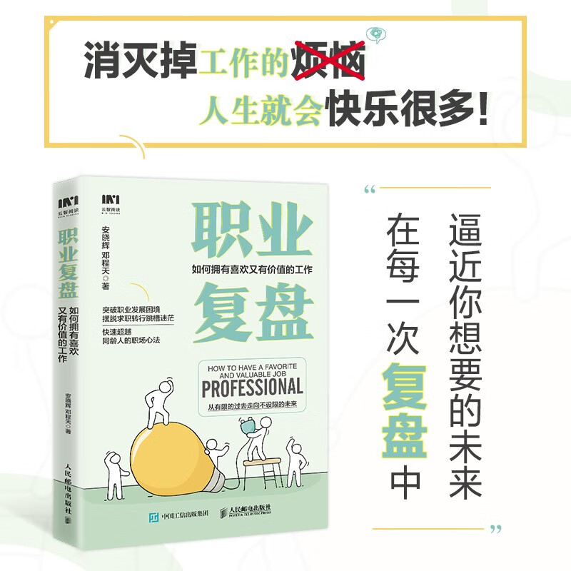 职业复盘:如何拥有喜欢又有价值的工作详情图
