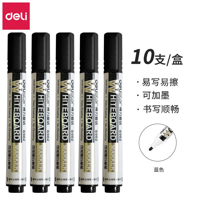 得力 deli 墨水白板笔墨水白板笔补充液易擦可加墨白板笔 S502黑色白板笔10支