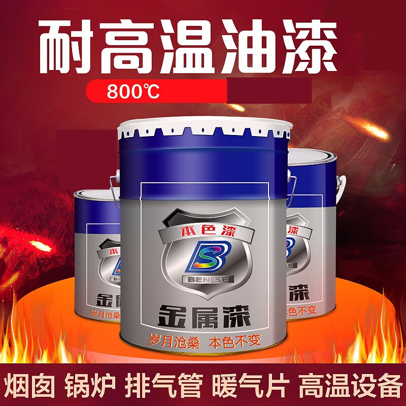 耐高温漆800有机硅金属耐热漆锅炉烟囱排气管暖气片防水防锈漆 200度