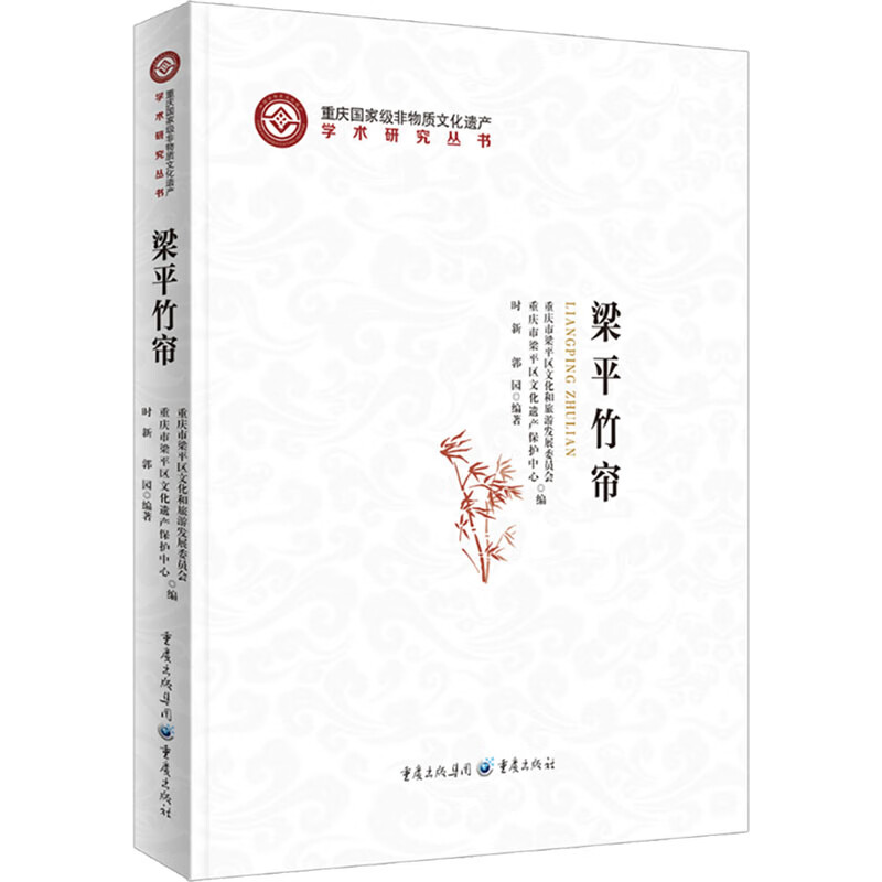 梁平竹帘 图书
